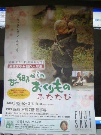 催事 ~FUJISAKI~