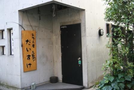 だいすけのおでん