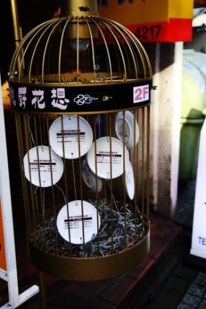 籠中皿