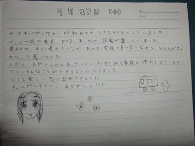 旅日誌より2