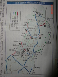 2/3 高速無料化　6月より実験開始