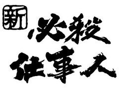 4月14日・金曜ですなー。 4月14日・金曜ですなー。