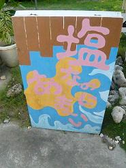 池間島