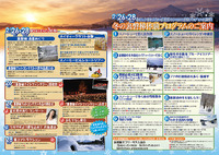 裏磐梯雪まつり特別プラン ~湯喜(ゆき)めぐり~