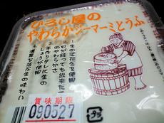 ひろし屋のとうふ@沖縄物産展