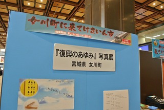 「女川に来てけさいん市」 in 仙台駅(~3日まで) 「女川に来てけさいん市」 in 仙台駅(~3日まで)