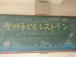 食育授業「女川子どもレストラン」！