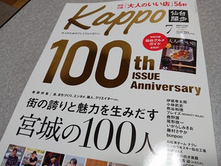 「Kappo」100号記念号 「Kappo」100号記念号