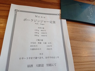 「ちょうつがひ」のポークジンジャー定食! 「ちょうつがひ」のポークジンジャー定食!