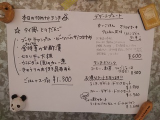 tomteで、タイ風肉だんご！