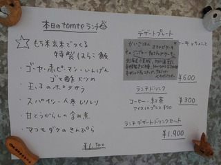 2021年シーズン２回目のtomte特製はらこ飯！