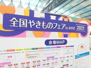 全国やきものフェアinみやぎ2021 全国やきものフェアinみやぎ2021