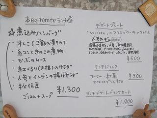 1か月ぶりのトムテランチ 1か月ぶりのトムテランチ