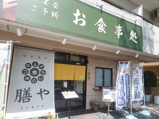 「膳や」のお昼ごはんプレート 「膳や」のお昼ごはんプレート
