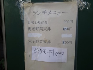 みょうがやの「かき天丼」 みょうがやの「かき天丼」