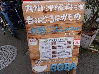 「呑みどころ ほかぞの」で、沖縄そーきそばセット 「呑みどころ ほかぞの」で、沖縄そーきそばセット