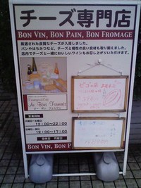 チーズ専門店「オーボンフェルマン」