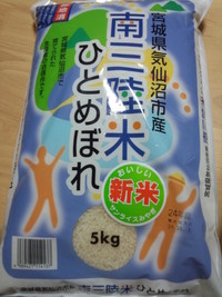 気仙沼の新米食べました!