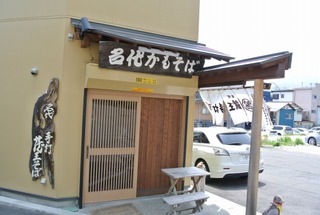 蔵王・遠刈田の食スポット「新楽&大七精肉店」