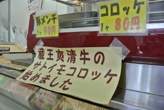 蔵王・遠刈田の食スポット「新楽&大七精肉店」