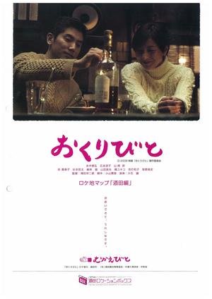 やったー!「おくりびと」アカデミー賞 受賞