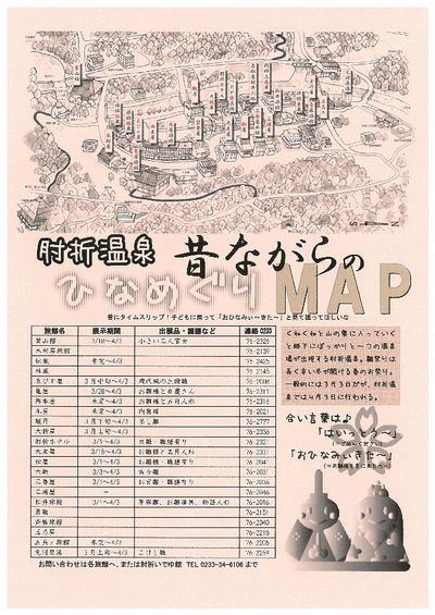 肘折温泉 昔ながらのひなめぐり
