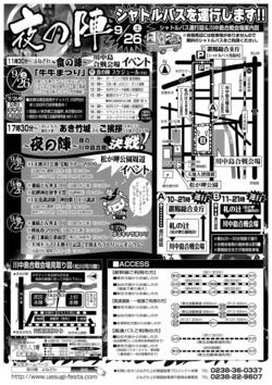 よねざわ上杉戦国絵巻 夜の陣