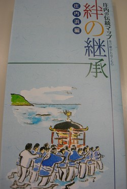 庄内浜編 絆の継承マップ