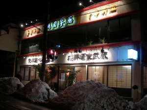 「飲茶点心桃園」