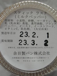 スティック　ラスク