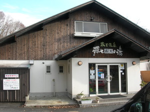 蔵王温泉の露天風呂