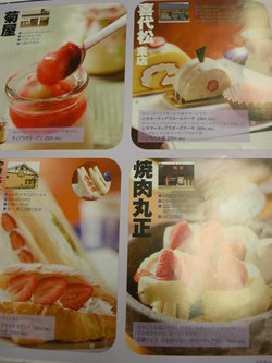 やまのべ 苺まつり