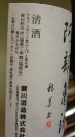 阿部亀治 生原酒