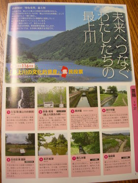 未来へつなぐ私たちの最上川