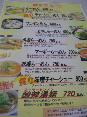 ラーメン　大仙