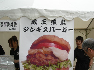蔵王温泉ジンギスバーガー