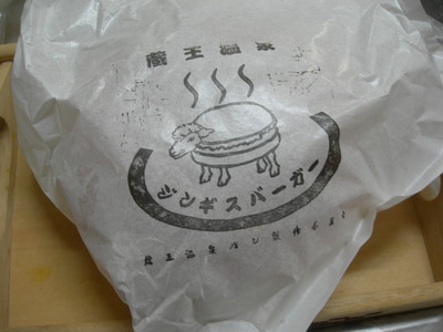 蔵王温泉ジンギスバーガー