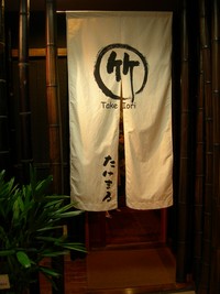 たけまる