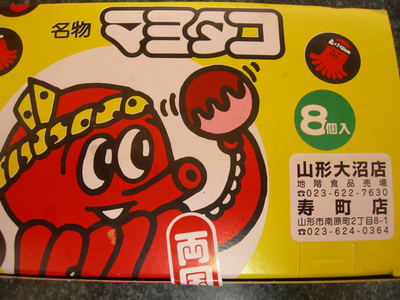 マヨタコ(両国屋)