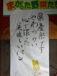 お米のパン家