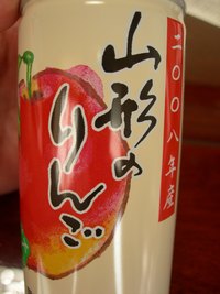 山形りんごと山形ぶどう