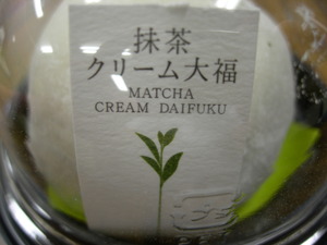 抹茶 クリーム大福