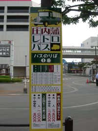 鶴岡駅を探検!