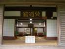 致道館