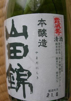 本醸造 山田錦