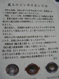 ジンギスカン シロー