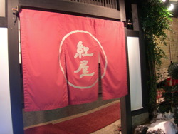 紅屋