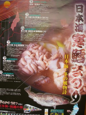 日本海 寒鱈まつり