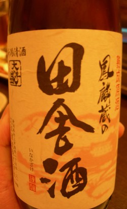 田舎酒