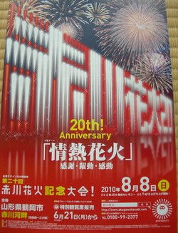 赤川花火大会